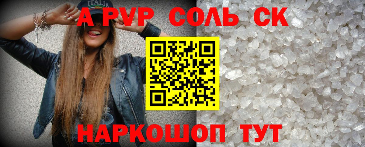 А ПВП СК  Alpha PVP  где купить наркоту  Альфа ПВП Crystall  Вход с VPN  Каспийск 