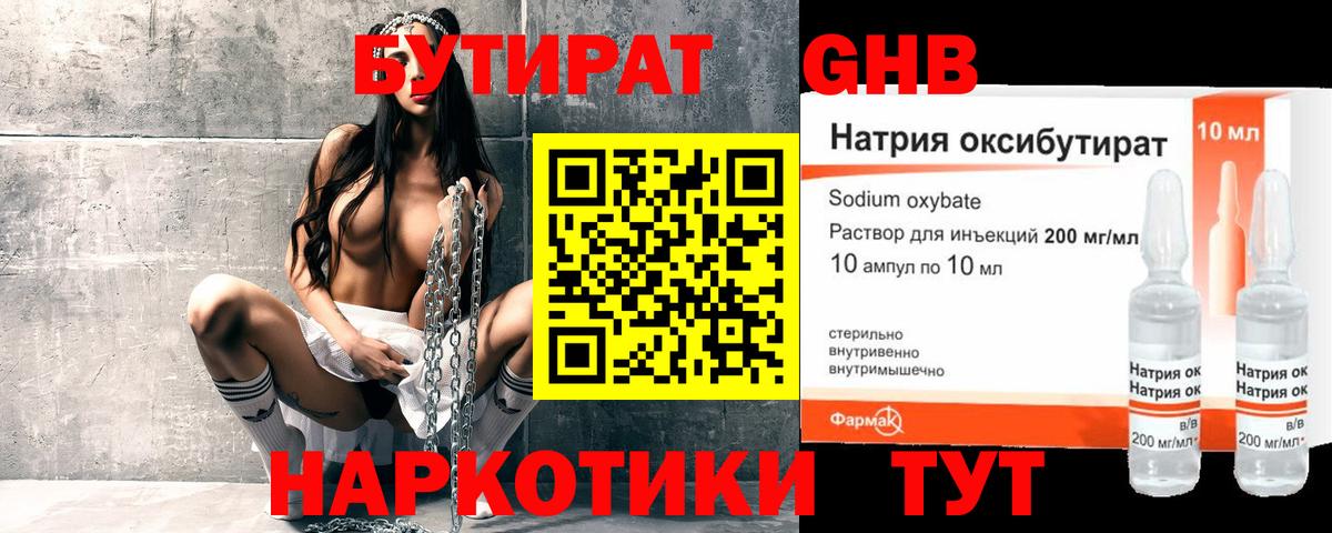 БУТИРАТ BDO 33% Каспийск