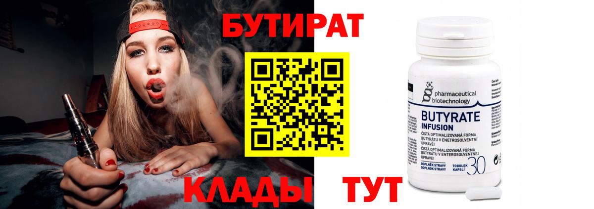 Каспийск  БУТИРАТ 99%  Вход с VPN 
