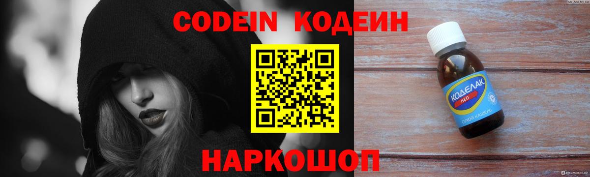 Codein напиток Lean (лин)  Вход с VPN  Кодеин Purple Drank  Каспийск 