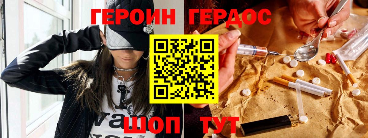 ГЕРОИН герыч Каспийск