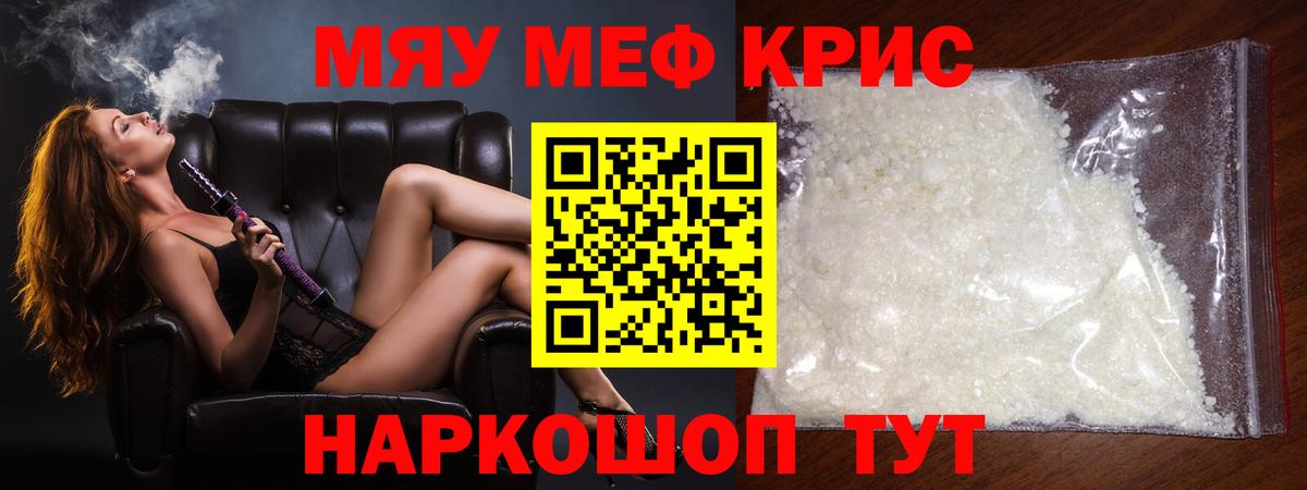 Мефедрон кристаллы Каспийск