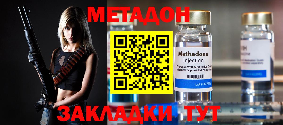Каспийск  МЕТАДОН VHQ  МЕТАДОН кристалл  Вход с VPN 