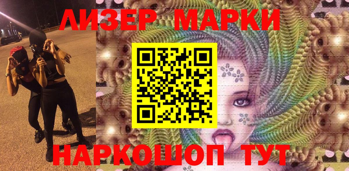 Наркотические марки 1,5мг Каспийск